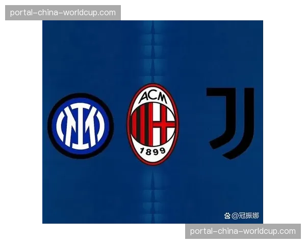 意甲财政公平现状：北方三强与国际米兰的可持续发展模式对比